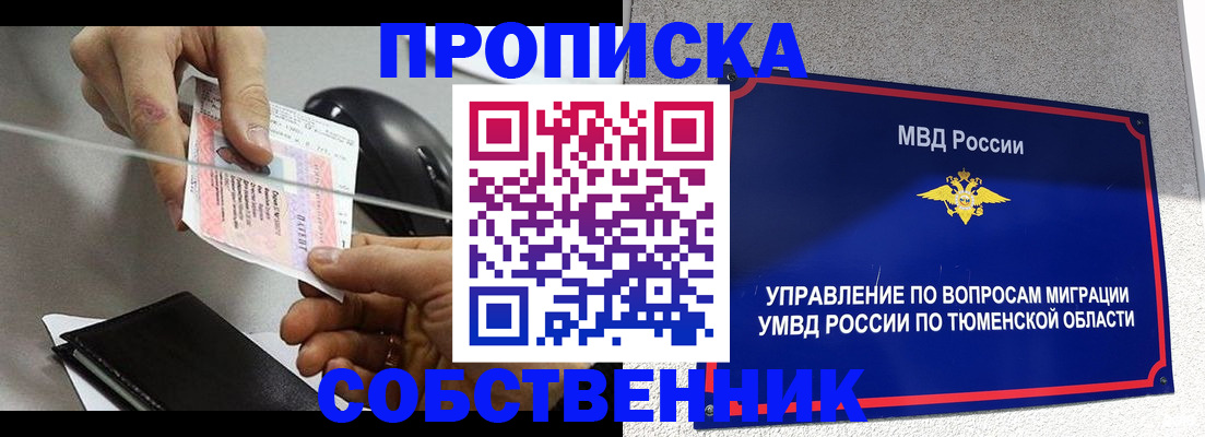 временная регистрация законно в Абазе