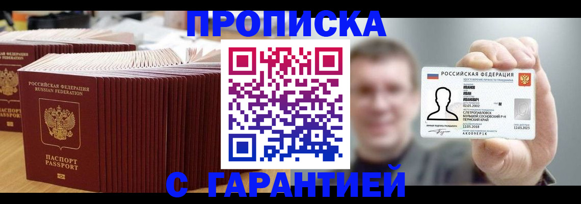 временная прописка в Абазе