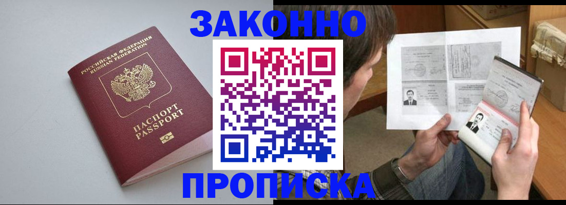 временная регистрация для школы в Абазе