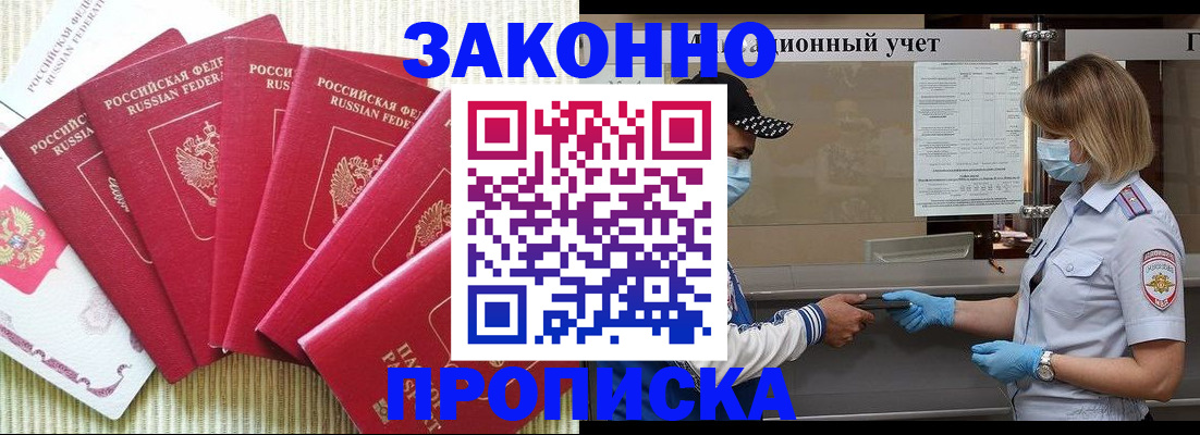 прописка для военкомата в Абазе