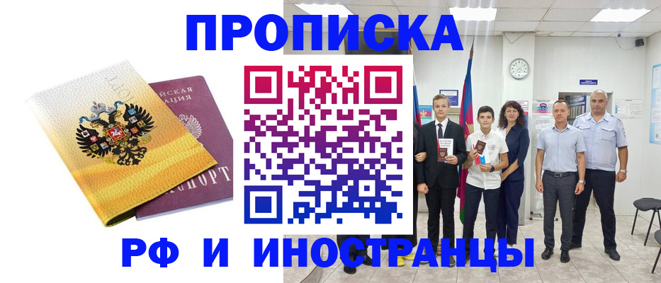 временная прописка в Абазе