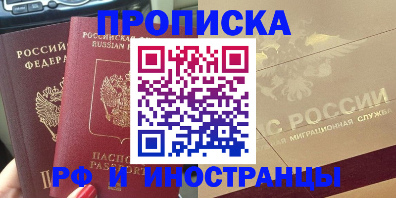 временная регистрация поиск в Абазе