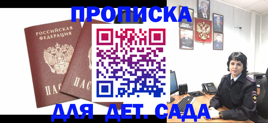 прописка для военкомата в Абазе