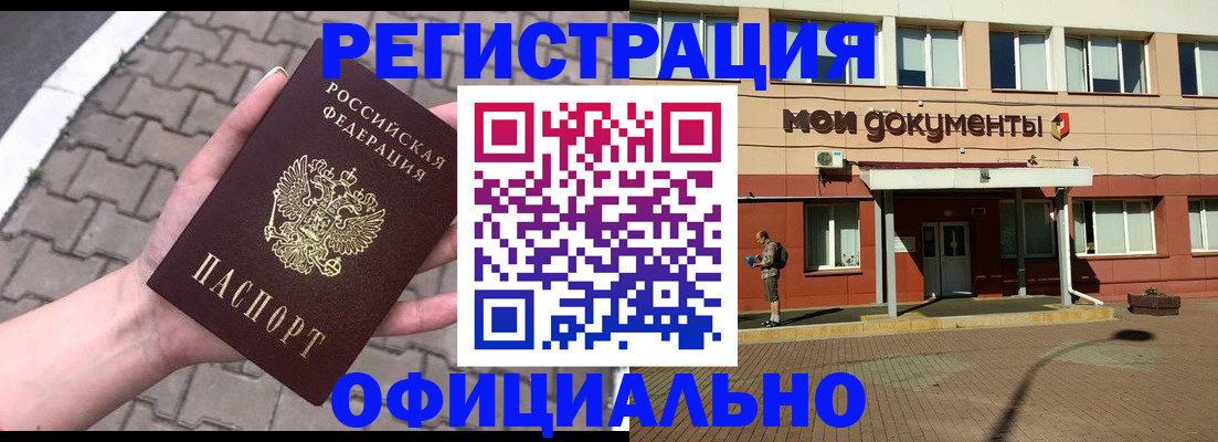 прописка для работы в Абазе